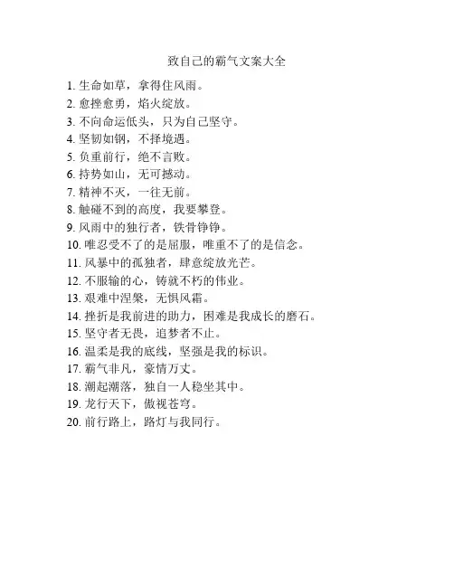致自己的霸气文案大全