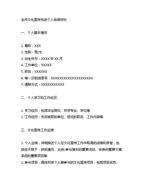 全市文化宣传先进个人申报材料