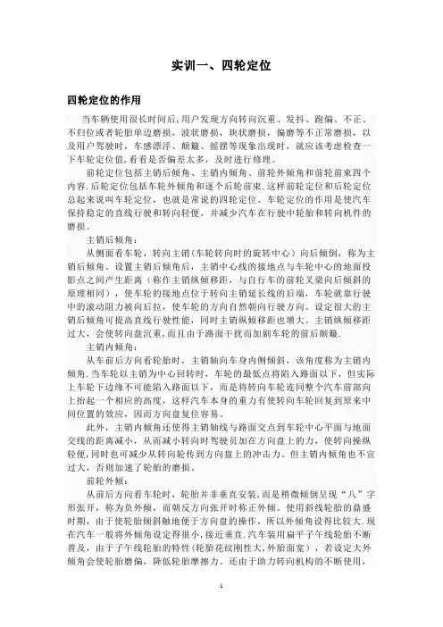四轮定位(实训)