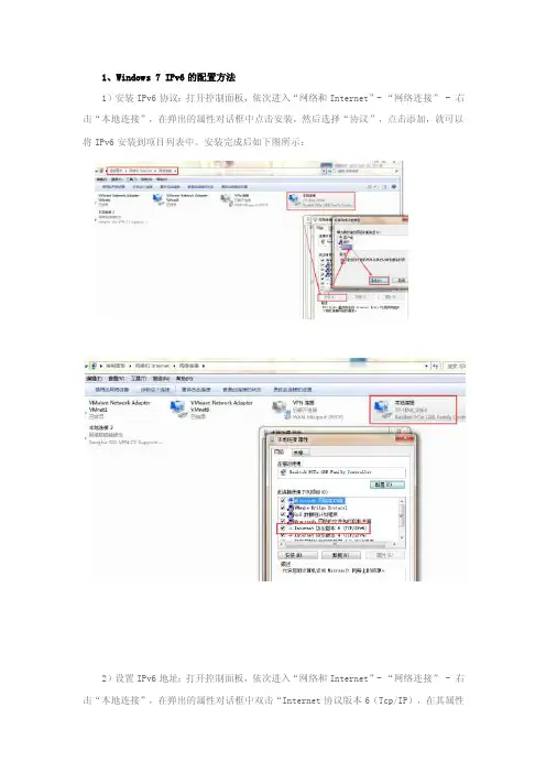 WindowsIPv6配置方法