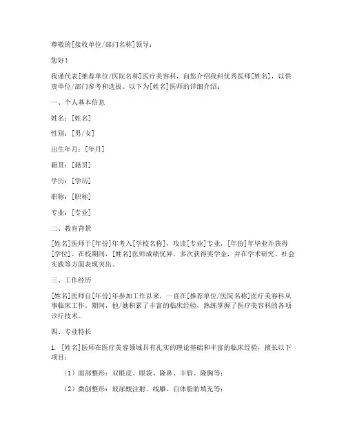 医疗美容科医师介绍信模板
