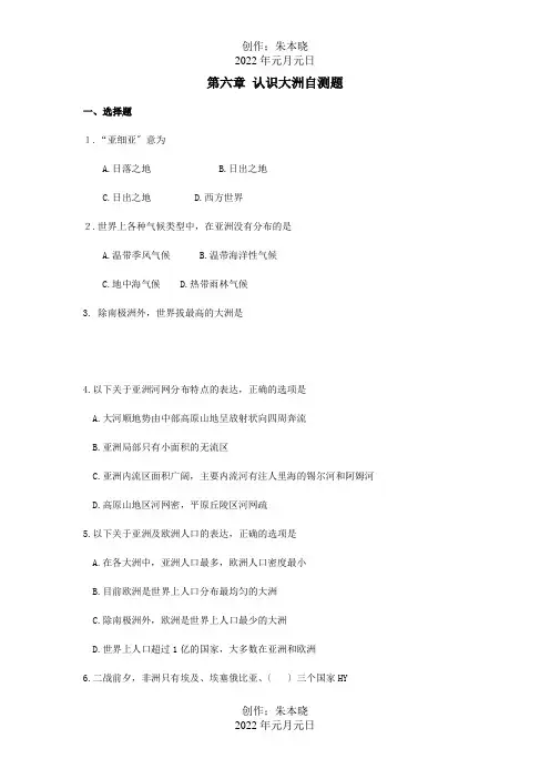 七年级地理下册第六章认识大洲自测题试题