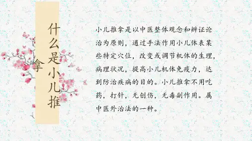 小儿推拿经典动画图片版ppt课件