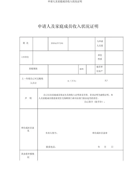 申请人及家庭成员收入情况证明