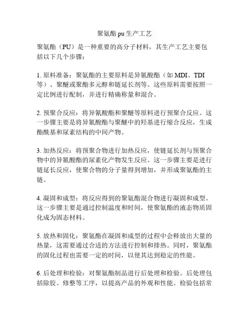 聚氨酯pu生产工艺