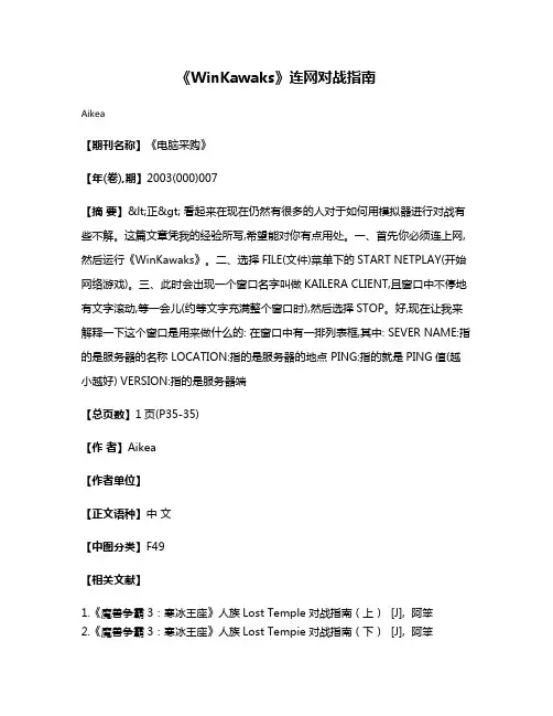 《WinKawaks》连网对战指南