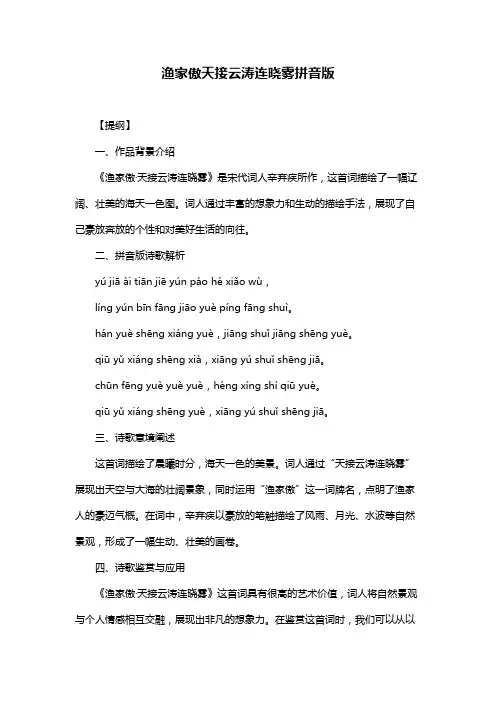 渔家傲天接云涛连晓雾拼音版