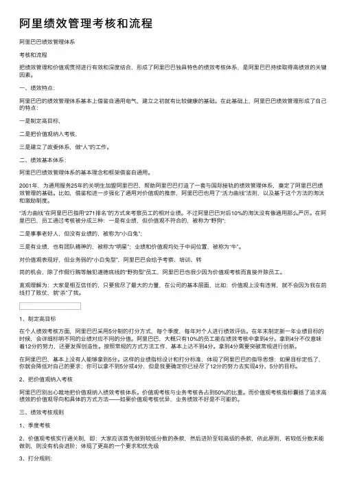 阿里绩效管理考核和流程