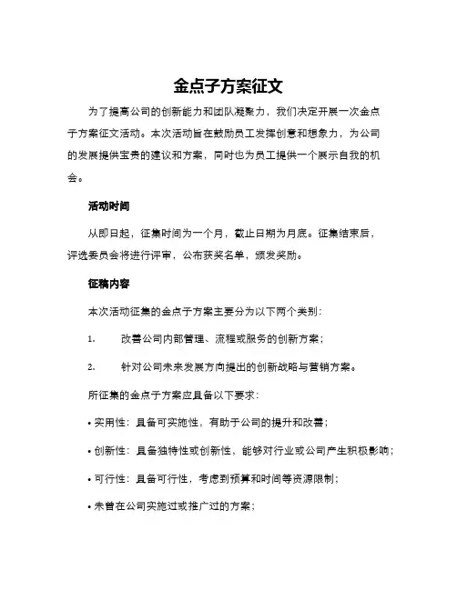 金点子方案征文