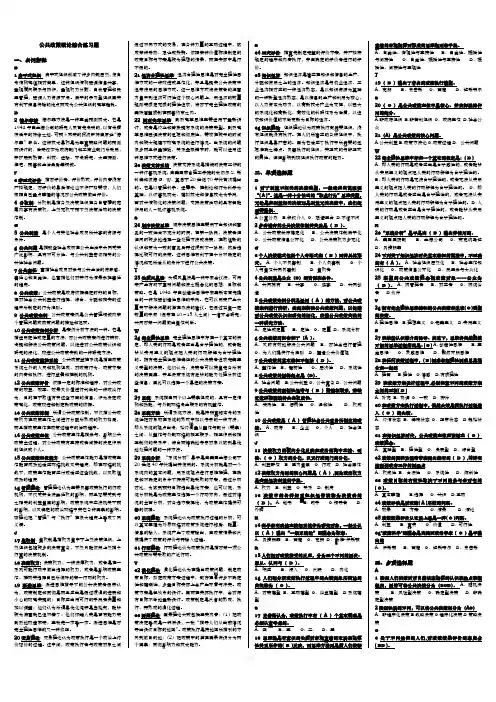 2020电大公共政策概论必考重点