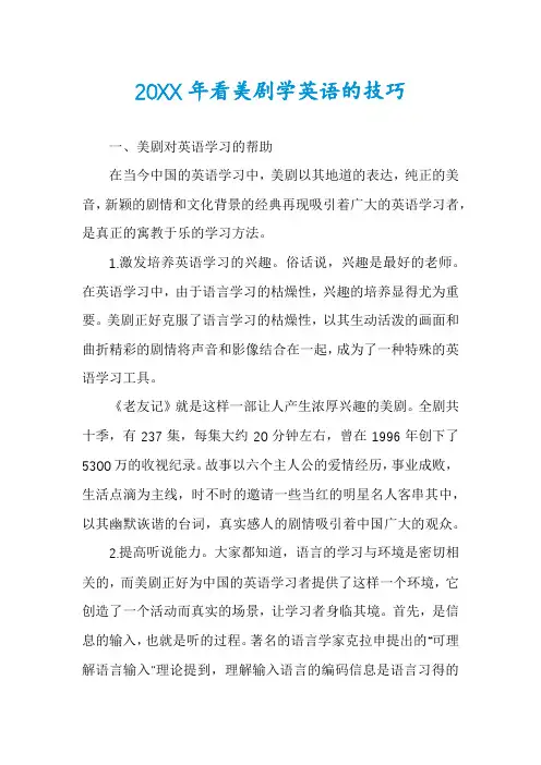 20XX年看美剧学英语的技巧