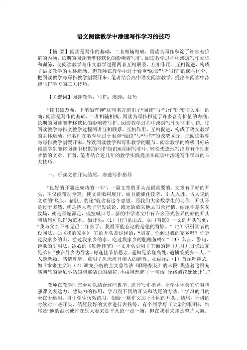 语文阅读教学中渗透写作学习的技巧