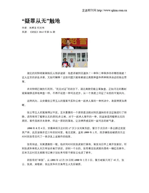 “疑罪从无”触地