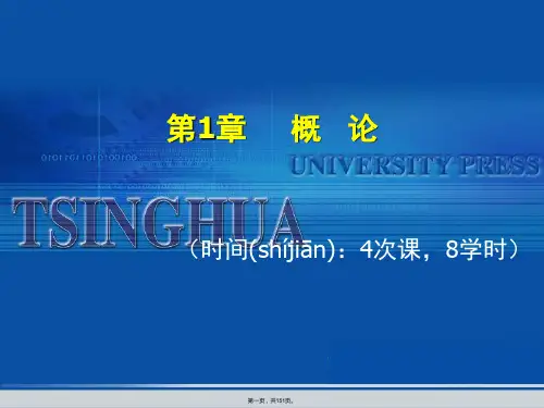 机械制造技术基础第章概论(1)
