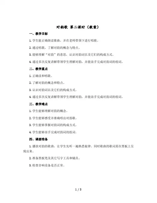 对韵歌 第二课时【教案】部编版语文一年级上册