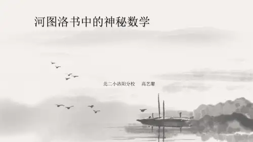 河图洛书中的神秘数学