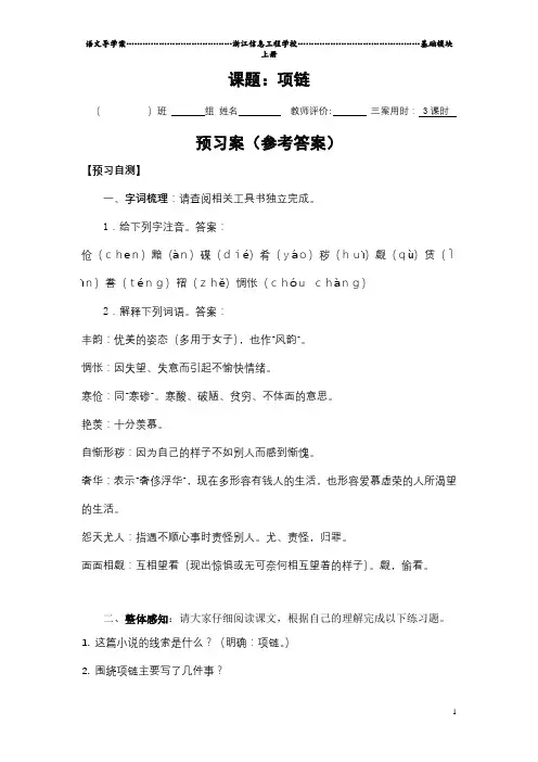 第18课项链导学案(参考答案简约版)