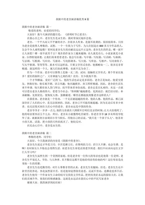 我眼中的老舍演讲稿优秀9篇
