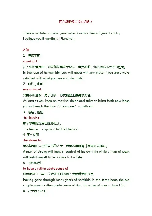 四六级翻译(核心词组)