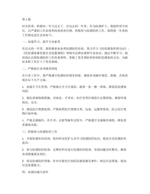 院感护士年度个人总结(3篇)