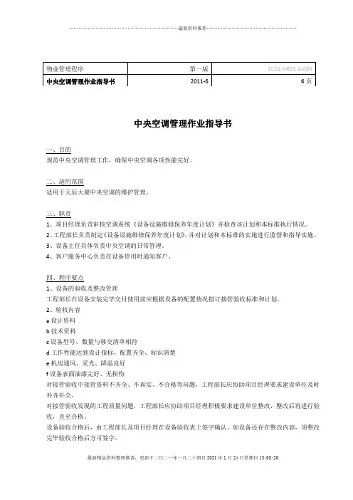中央空调管理作业指导书