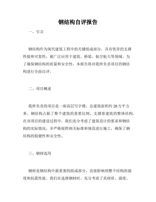 钢结构自评报告