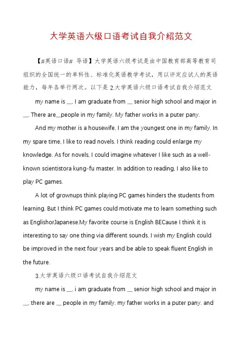 大学英语六级口语考试自我介绍范文