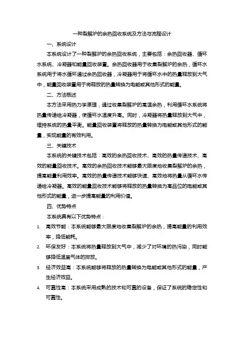 一种裂解炉的余热回收系统及方法与流程设计