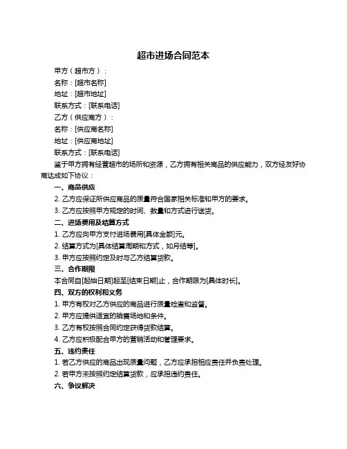 超市进场合同范本