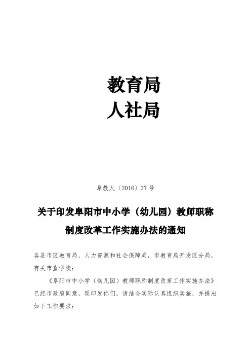 中小学(幼儿园)教师职称制度改革工作实施办法.doc