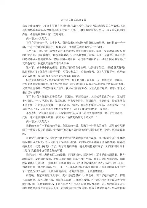 高一语文作文范文5篇