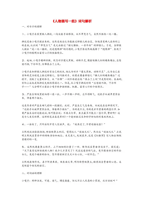 澄城县XX小学五年级语文下册 第七组 22《人物描写一组》词句解析 新人教版五年级语文下册第七组2