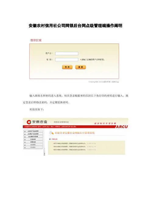2022年安徽农村信用社企业网银后台操作手册