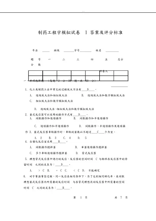 制药工程学复习题和答案