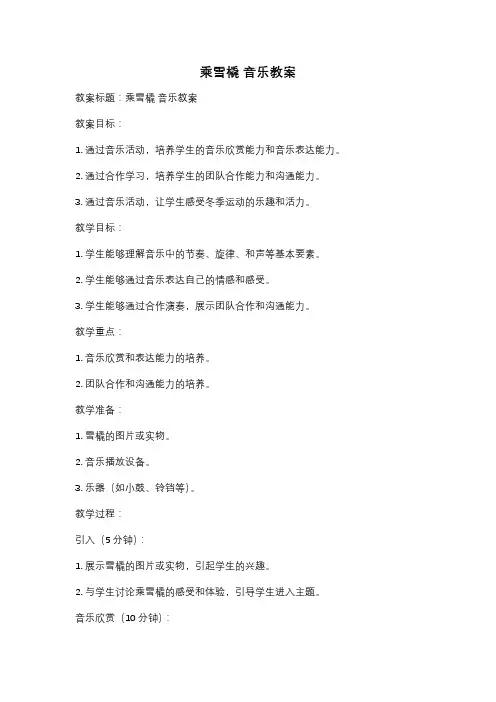 乘雪橇 音乐教案