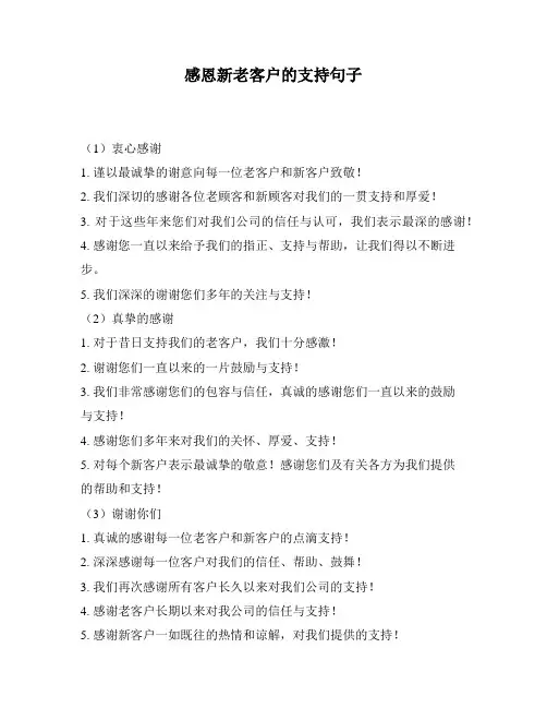感恩新老客户的支持句子