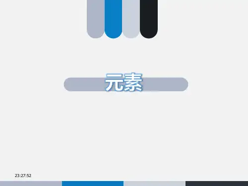 3.3 元素 课件--九年级化学人教版(2024)上册
