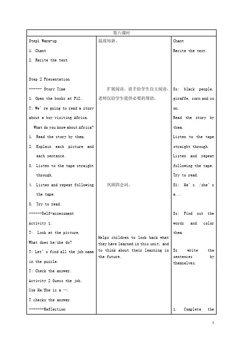 四年级英语上册 Unit1(6)教案 北师大版