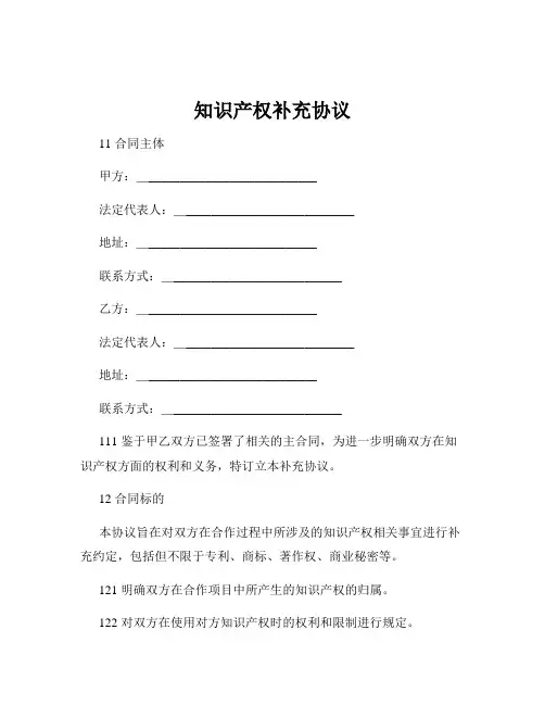 知识产权补充协议