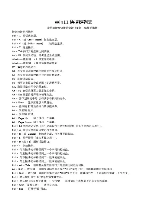 Win11快捷键列表