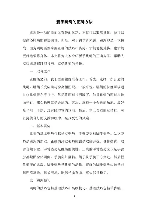 新手跳绳的正确方法