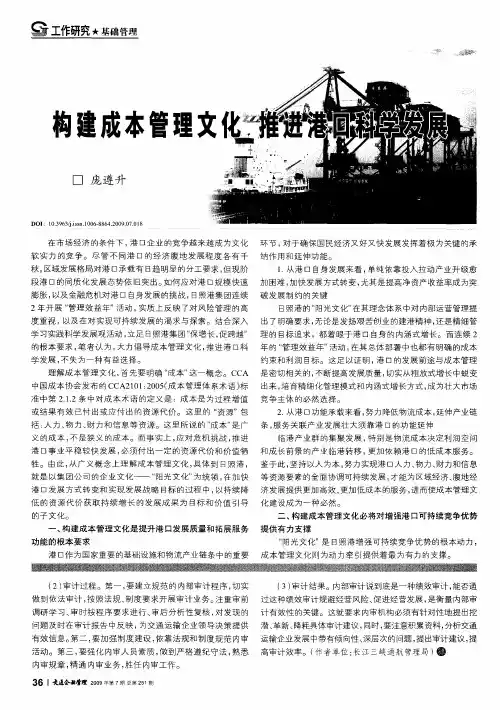 构建成本管理文化 推进港口科学发展
