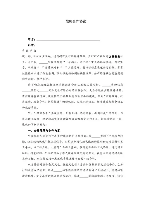 政府与风力发电有限公司战略合作框架协议—专属版