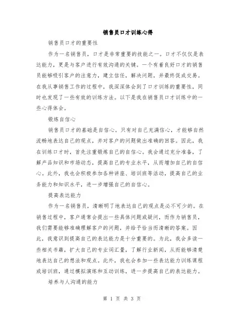 销售员口才训练心得