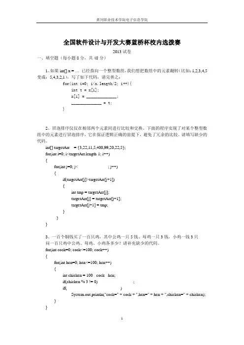 蓝桥杯校内选拨赛(2013年)