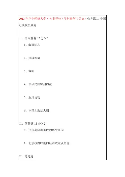 2013年华中师范大学学科教学(历史)专业真题
