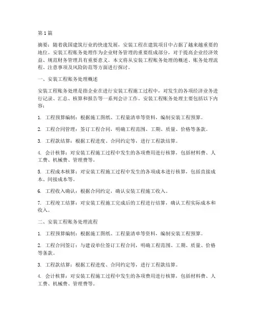 安装工程账务处理(3篇)