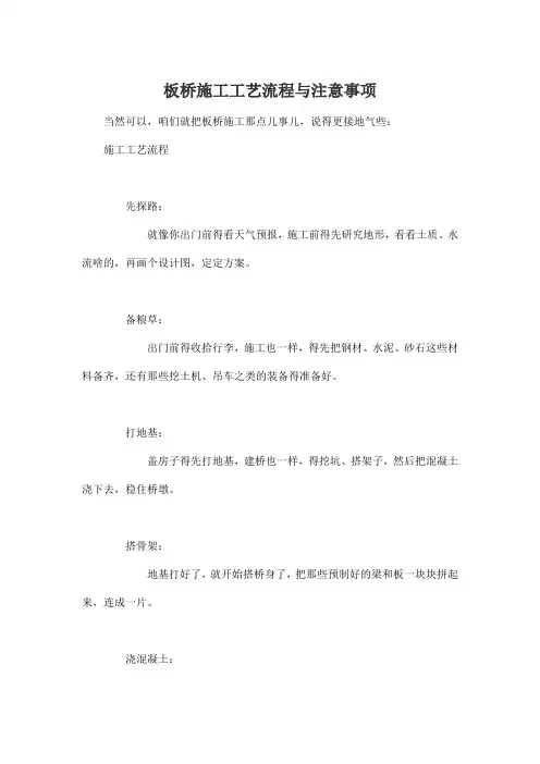 板桥施工工艺流程与注意事项