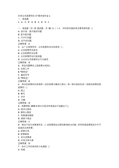 东师公共政策导论17春在线作业1