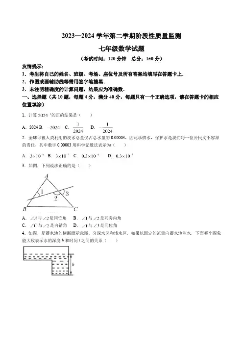 福建省三明市沙县区2023-2024学年七年级下学期期中考试数学试卷(含答案)